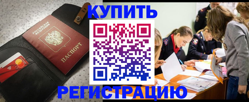 прописка паспорт в Астраханской области