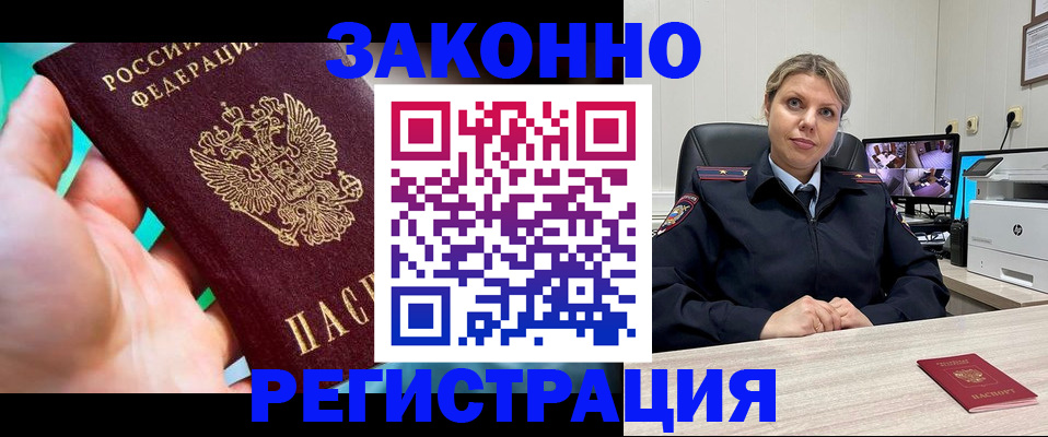 прописка 2025 в Астраханской области