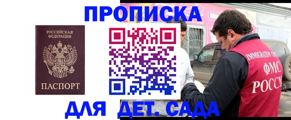 временная регистрация купить в Астраханской области