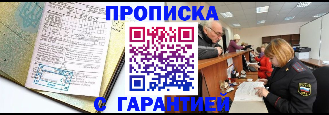 временная регистрация в Астраханской области