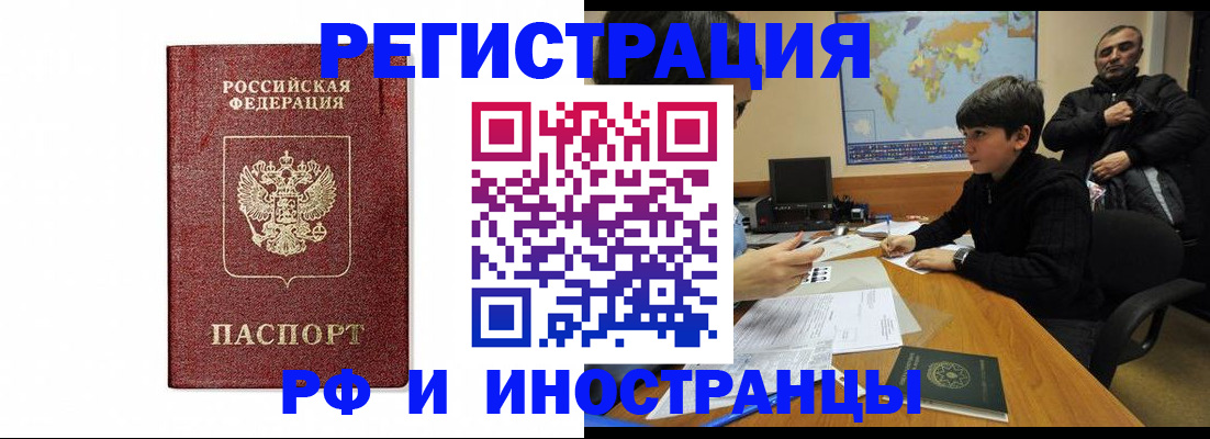 прописка для работы в Астраханской области